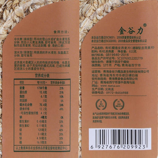 金谷力|有机皮燕麦610g精品套装藏血麦皮燕麦优选组合套餐营养早餐 糯香皮燕麦 香滑拉丝 藏血麦伴侣 商品图2