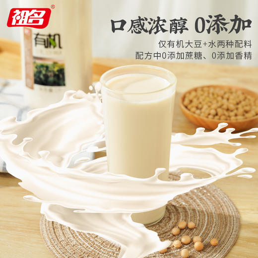 【益品良食】【3天内发货】祖名有机豆乳1L*2瓶 只有水和有机大豆无添加早餐代餐膳食纤维豆奶豆浆 商品图1