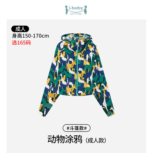【秒杀】ibaby×outlast太空科技恒温冰感儿童防晒衣【斗篷款】 宝宝防晒服男童女童透气皮肤衣亲子外出防晒 商品图10