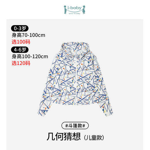 【秒杀】ibaby×outlast太空科技恒温冰感儿童防晒衣【斗篷款】 宝宝防晒服男童女童透气皮肤衣亲子外出防晒 商品图8