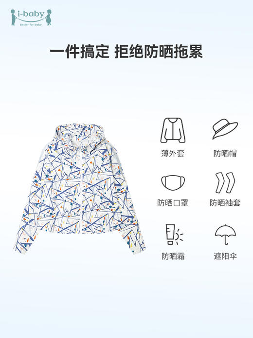 【秒杀】ibaby×outlast太空科技恒温冰感儿童防晒衣【中长款】 宝宝防晒服男童女童透气皮肤衣亲子外出防晒 商品图1