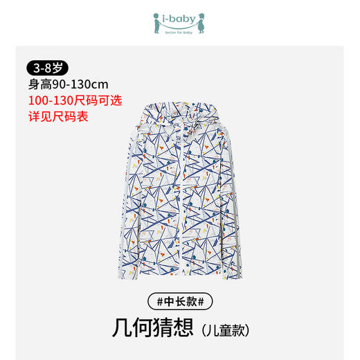 【秒杀】ibaby×outlast太空科技恒温冰感儿童防晒衣【中长款】 宝宝防晒服男童女童透气皮肤衣亲子外出防晒 商品图5