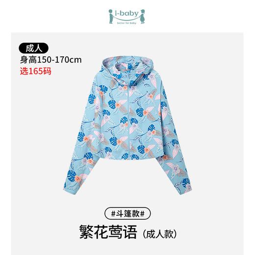 【秒杀】ibaby×outlast太空科技恒温冰感儿童防晒衣【斗篷款】 宝宝防晒服男童女童透气皮肤衣亲子外出防晒 商品图9