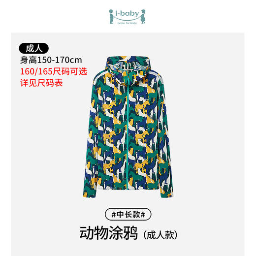 【秒杀】ibaby×outlast太空科技恒温冰感儿童防晒衣【中长款】 宝宝防晒服男童女童透气皮肤衣亲子外出防晒 商品图10