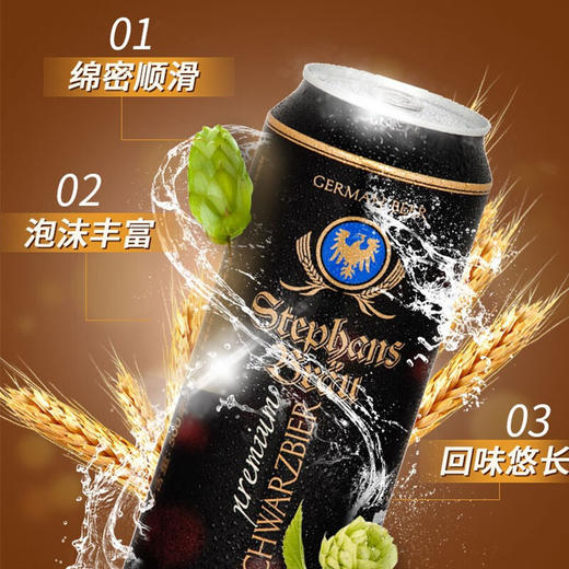 德国斯蒂芬布朗黄啤酒/黑啤酒500ml 泡沫丰富细腻 口感清新可口 011626/011627 商品图2