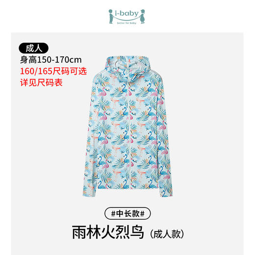 【秒杀】ibaby×outlast太空科技恒温冰感儿童防晒衣【中长款】 宝宝防晒服男童女童透气皮肤衣亲子外出防晒 商品图6
