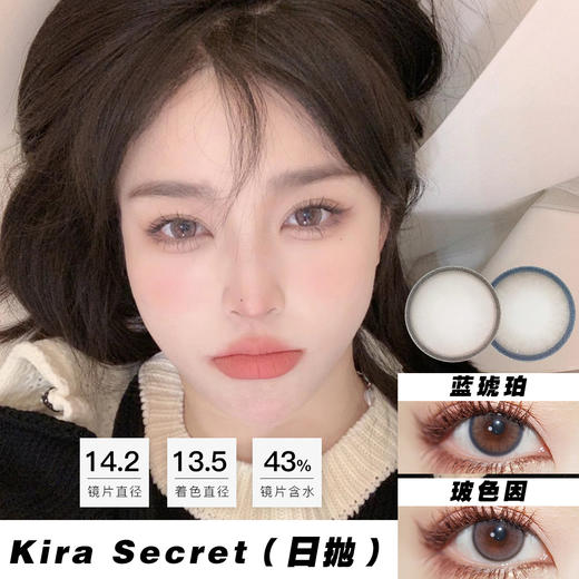 Kira Secret：蓝琥珀/玻色因（日抛）蓝琥珀 #货剩 0 425 950度 商品图0