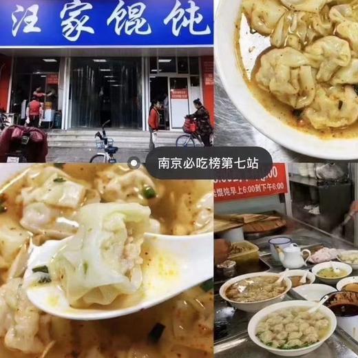 汪家馄饨 商品图0