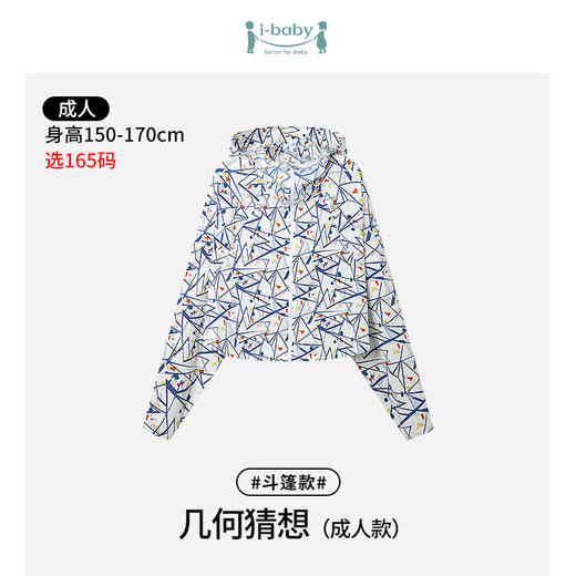 【秒杀】ibaby×outlast太空科技恒温冰感儿童防晒衣【斗篷款】 宝宝防晒服男童女童透气皮肤衣亲子外出防晒 商品图11