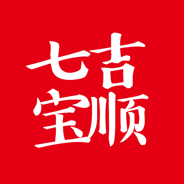 吉顺七宝250708