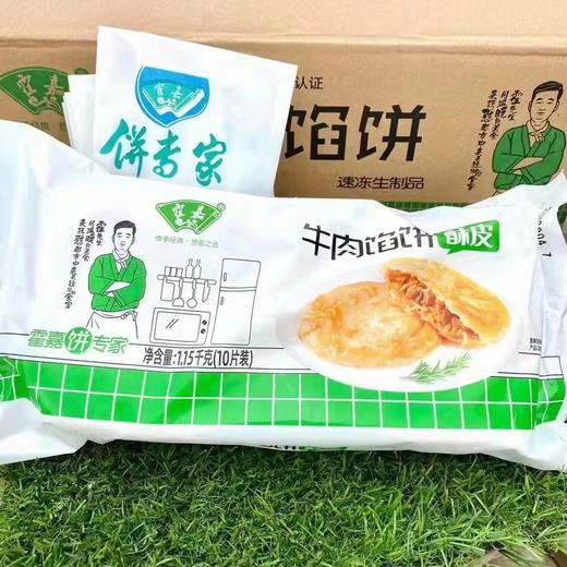 牛肉馅饼一袋 商品图1