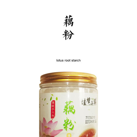 生态传统工艺纯藕粉  400g 【基地直发】| 产地：山东滨州 | 生产者：蛙声小镇【公平贸易农人定价】 商品图0