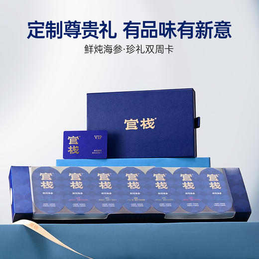 【限时特惠】官栈鲜炖5s/9S系列海参月卡-礼品卡 商品图1