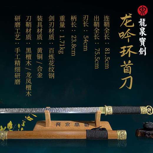 20寸龙吟环首汉刀（未开刃） 商品图1