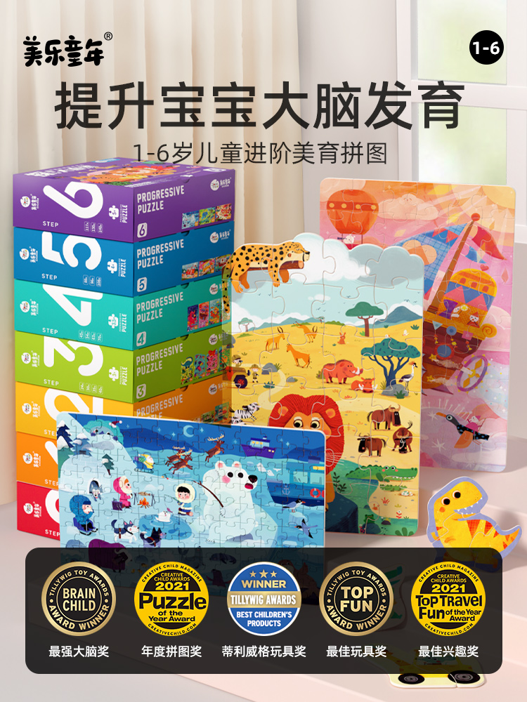 潜能阶梯教育拼图