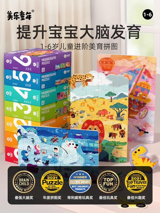 潜能阶梯教育拼图 商品图0