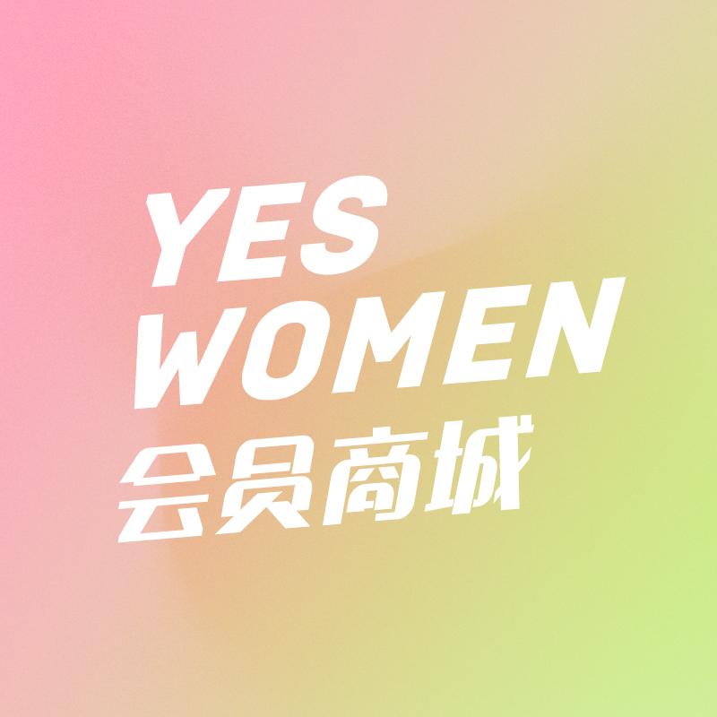 YESWOMEN会员商城