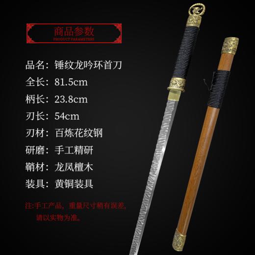 20寸龙吟环首汉刀（未开刃） 商品图2