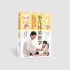 【预售】儿童常见病自查自疗手册  小儿特效推拿 路新宇著 商品缩略图0