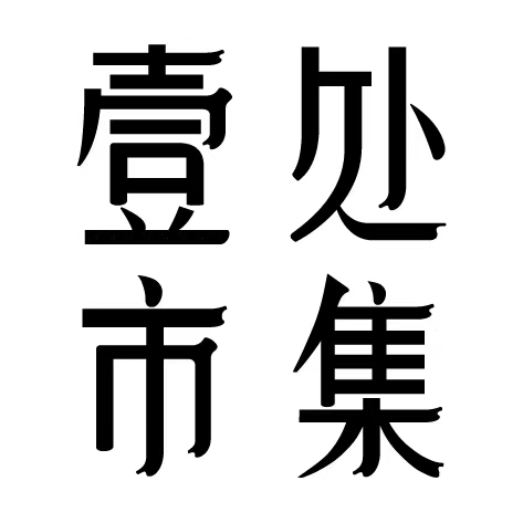 大象哆壹处壹拾市集专卖店