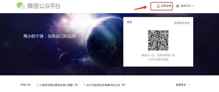 微信公众<em>号</em>怎么创建？3分钟教会你！
