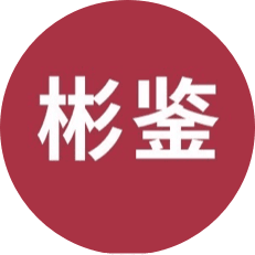 彬鉴直播间