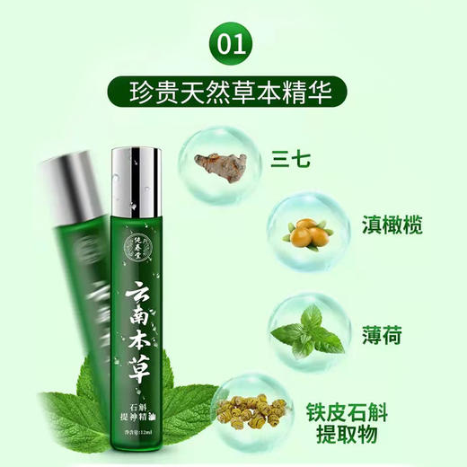 石斛提神精油 12ml/瓶 商品图1