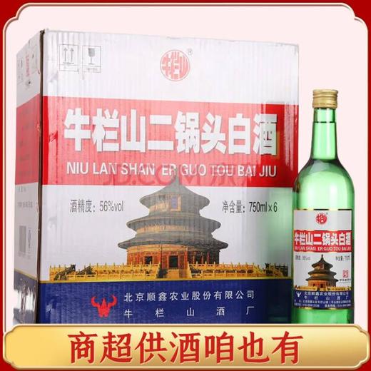 【现货】牛栏山 出口型二锅头 美国大瓶 56度 750ml x6 整箱 商品图0