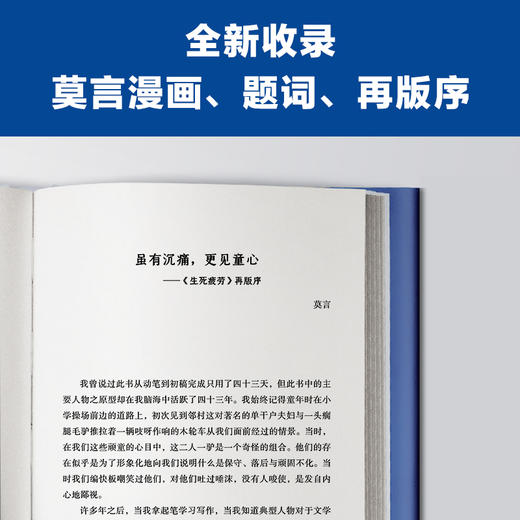 【有书共读】《生死疲劳》丨 13项国际荣誉 16项全球文学大奖 商品图5