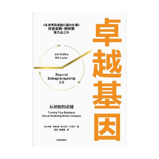 中信出版 | 卓越基因 吉姆·柯林斯集大成之作 商品图4