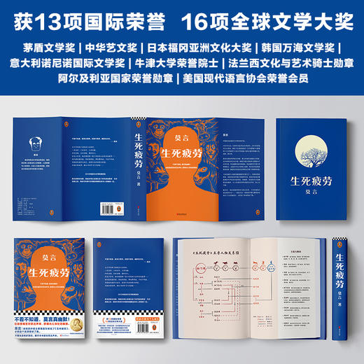 【有书共读】《生死疲劳》丨 13项国际荣誉 16项全球文学大奖 商品图6