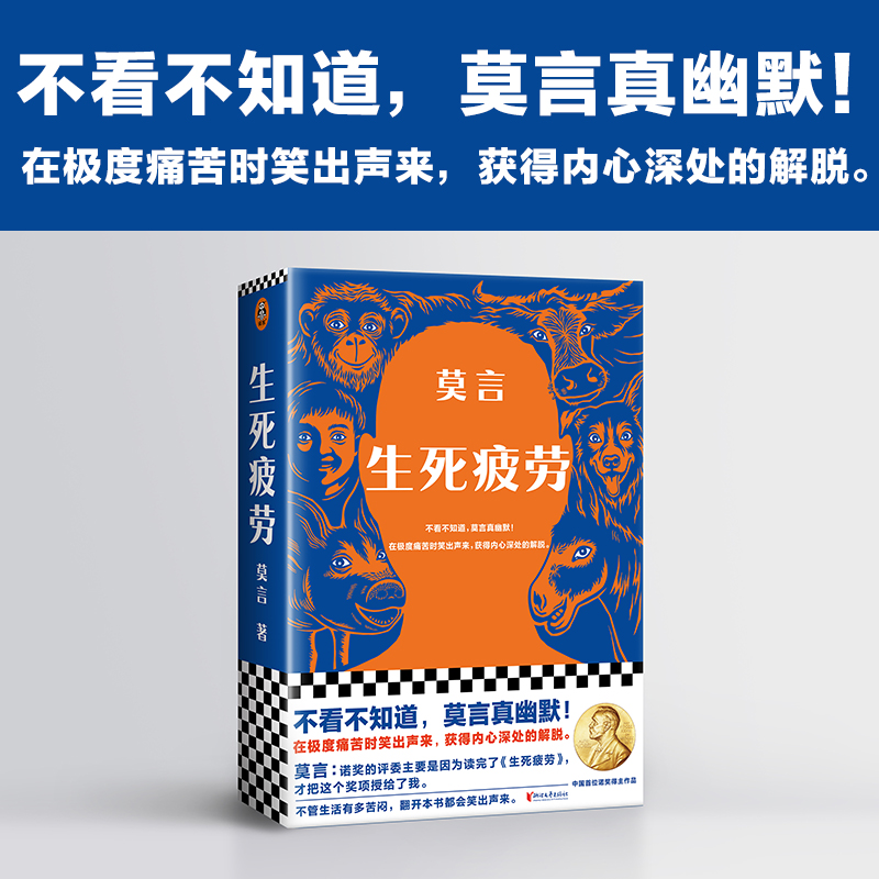 【有书共读】《生死疲劳》丨 13项国际荣誉 16项全球文学大奖