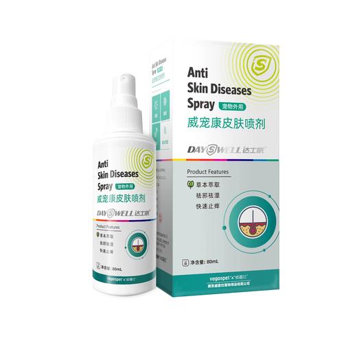 威宠康皮肤喷剂80ml 商品图0