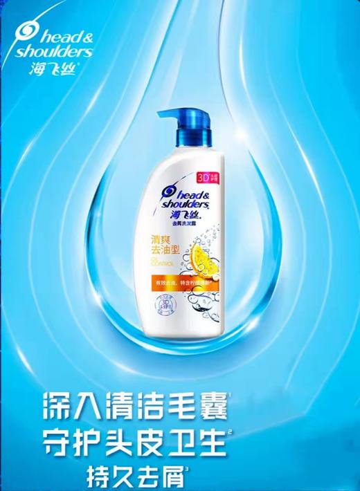 海飞丝清爽去屑洗发露650g 商品图0