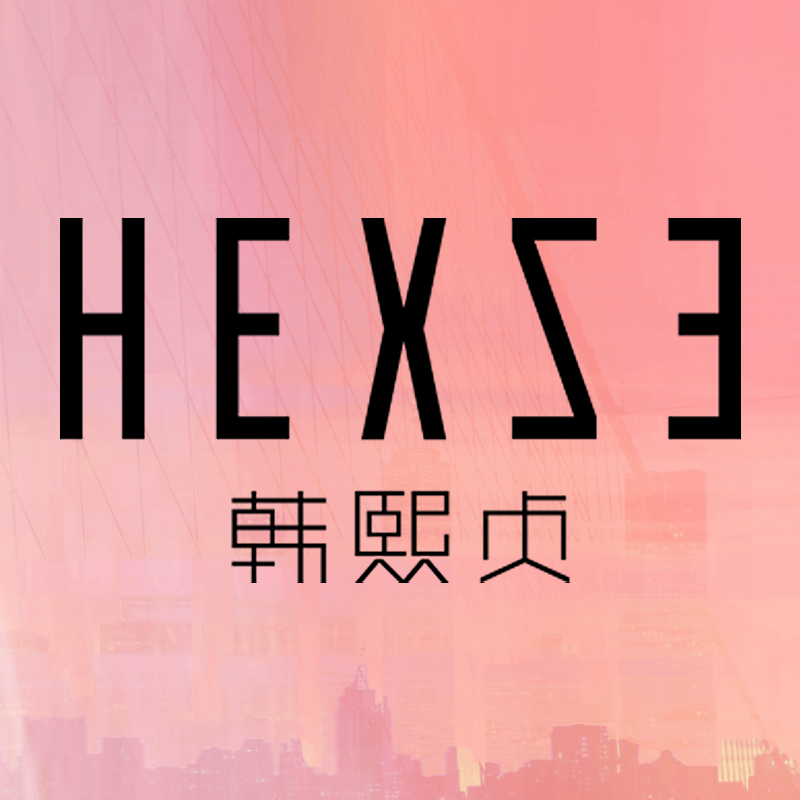 HEXZE韩熙贞231221