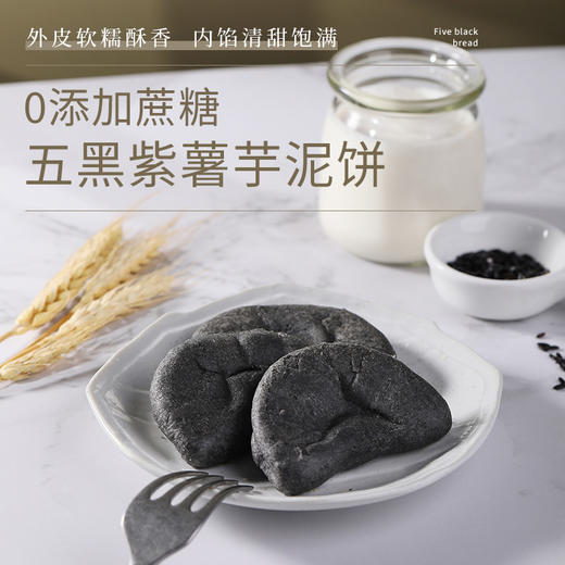 【掌柜好物】「芋泥 相遇」天鲜萌五黑/紫薯芋泥饼/黄金南瓜饼/奇亚籽抹茶紫薯芋泥饼 900g/箱 微甜不腻 充饥饱腹粗粮糕点 商品图7