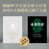 中信出版 | 未来简史 2022年新版 文津奖获得者尤瓦尔·赫拉利作品 商品缩略图1