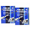 【青葫芦】中国儿童太空百科全书 7-14岁探索宇宙书籍科普百科大全揭秘太空 商品缩略图6