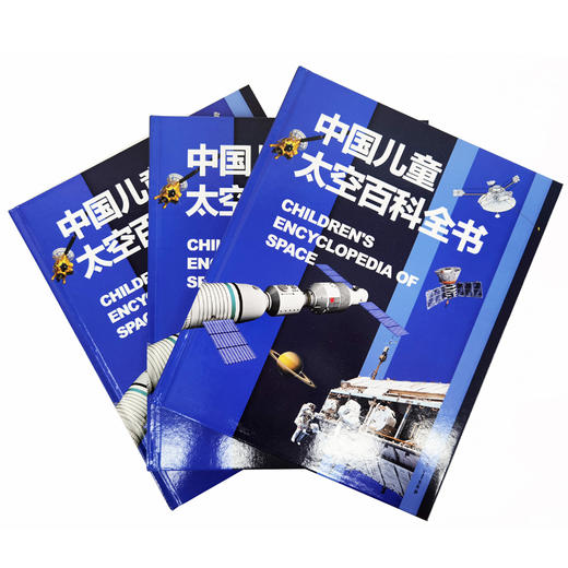 【青葫芦】中国儿童太空百科全书 7-14岁探索宇宙书籍科普百科大全揭秘太空 商品图1