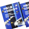 【青葫芦】中国儿童太空百科全书 7-14岁探索宇宙书籍科普百科大全揭秘太空 商品缩略图5