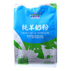 纯羊奶粉300g（内含12小袋） 商品缩略图0