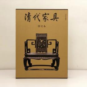 嘉德文库丨清代家具 修订本 | “家青制书” 手稿入藏国家图书馆“现代名家手稿文库”