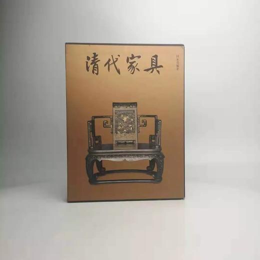 嘉德文库丨《清代家具》“家青制书” 商品图0