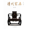 嘉德文库丨清代家具 修订本 | “家青制书” 手稿入藏国家图书馆“现代名家手稿文库” 商品缩略图1