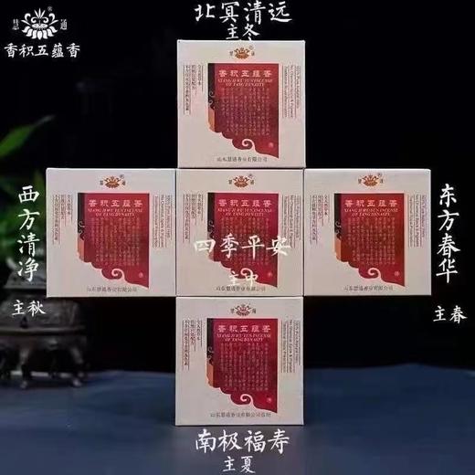 【慧通香】香积五蕴香 商品图0