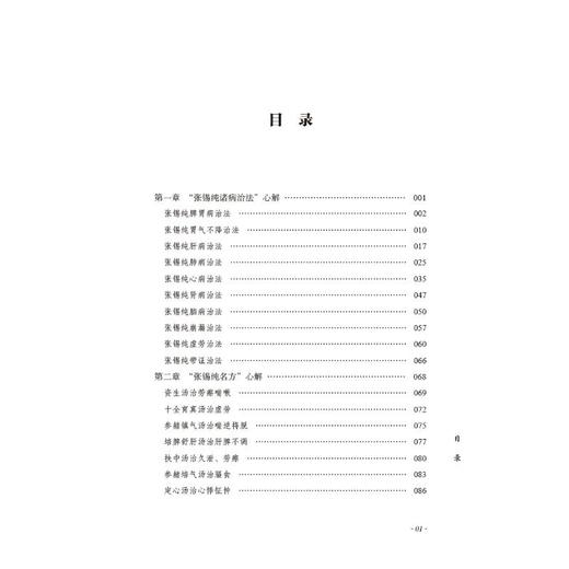 陈宝贵《医学衷中参西录》心解 商品图2