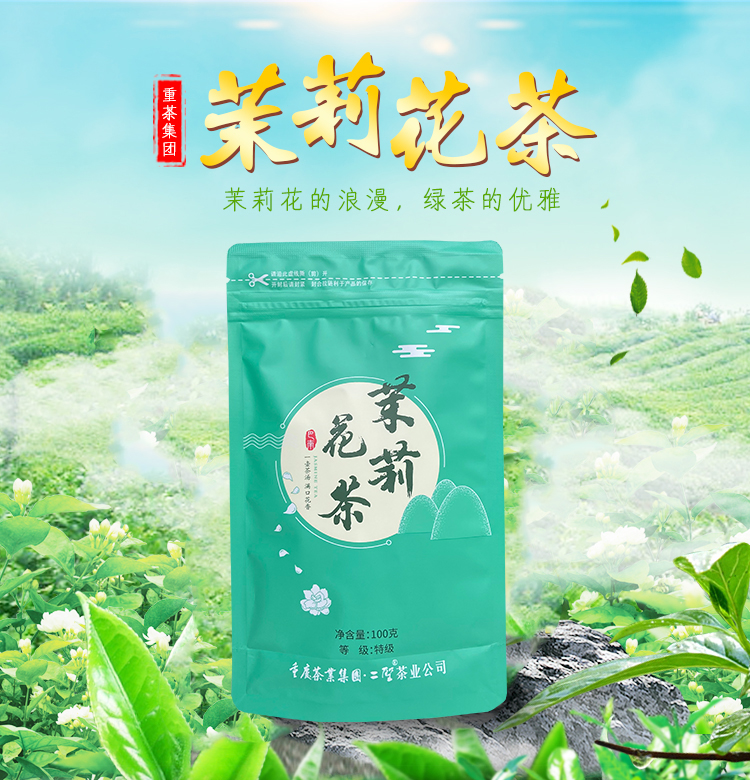 【甄选茉莉花茶100g】七窨花茶/明前头采/精致袋装