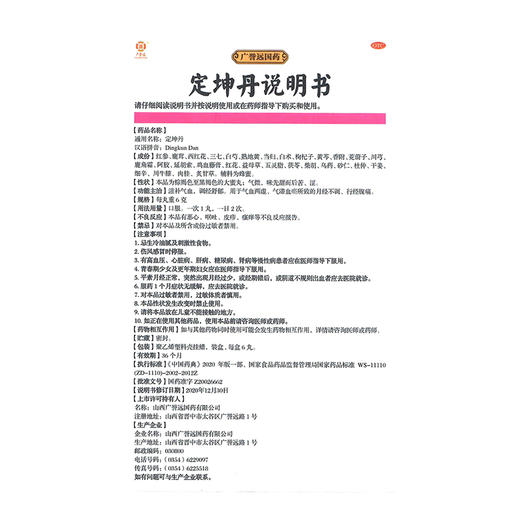 定坤丹大蜜丸6g*6丸/盒 商品图4