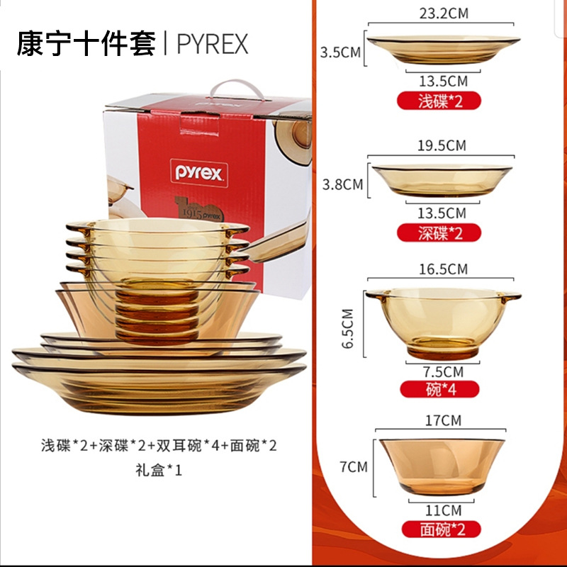 pyrex康宁百丽玻璃透明餐具10件套装