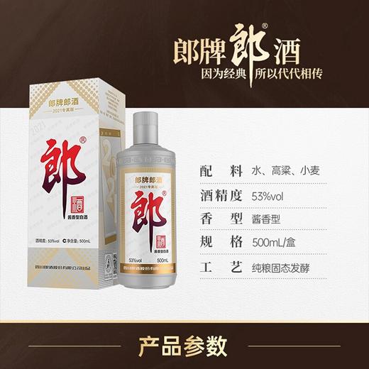 郎酒 2021年纪念 53度 500m/瓶【BC】 商品图3